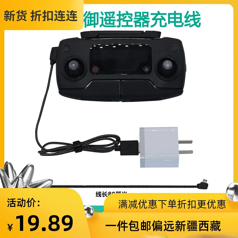 用于御MAVIC 2PRO/AIR/晓SPARK遥控器充电线USB接头御mini1SE配件