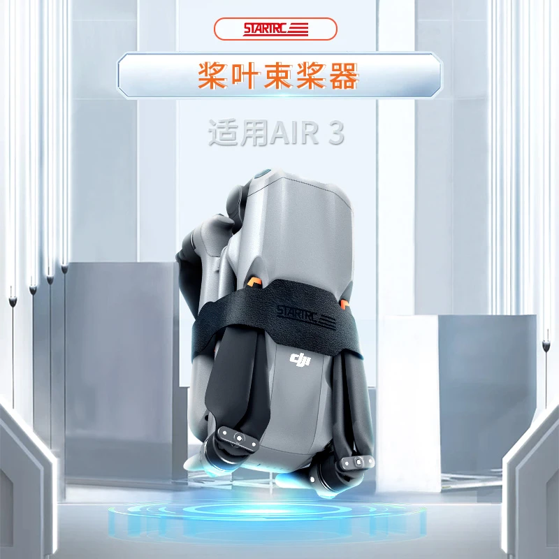 STARTRC用于AIR3S束桨器无人机收纳桨叶防折断简易固定器绑带配件