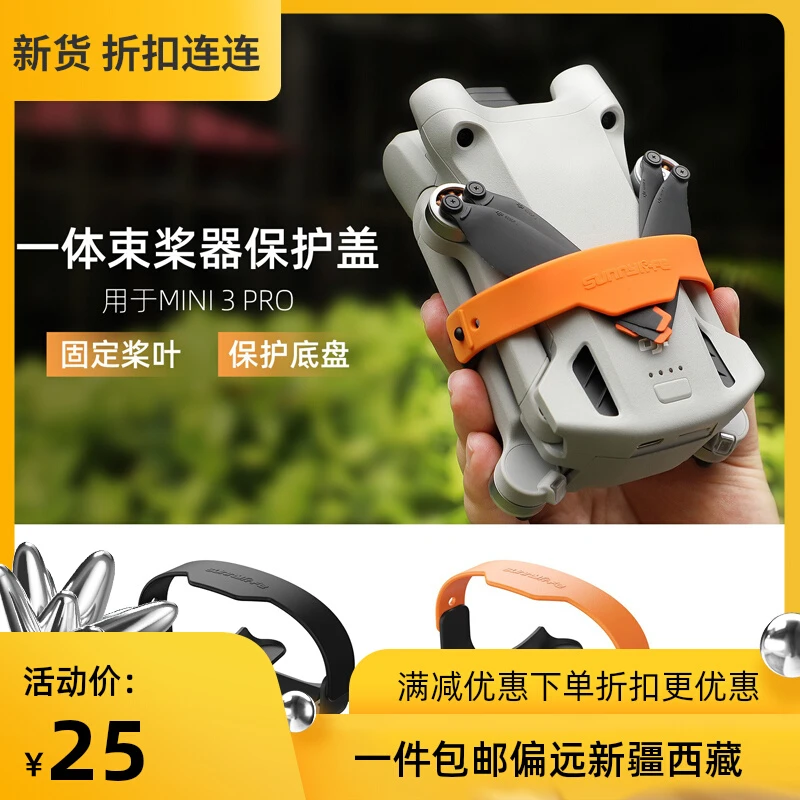 SUNNYLIFE用于大疆Mini3Pro束桨器螺旋桨叶固定收纳捆桨机翼绑带