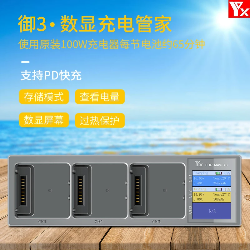 适用御mavic3数显充电器电池管家保姆一拖三智能快充多充usb配件