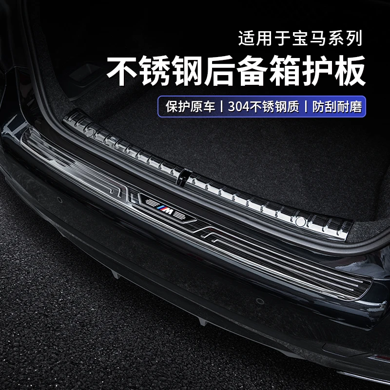 适用宝马新5系3系X1X3X5L后护板备箱装饰条门槛条车内饰用品改装