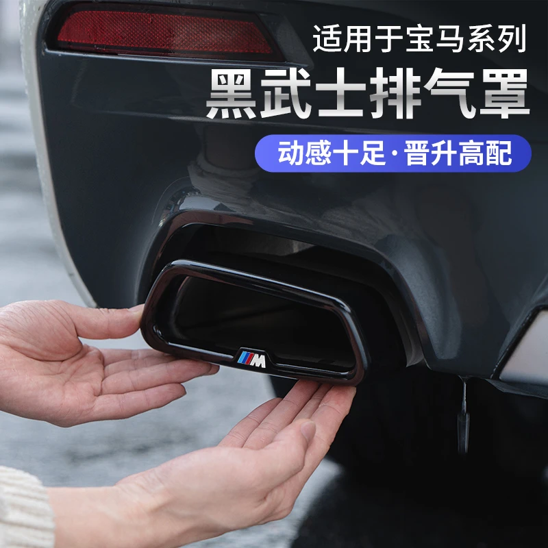 宝马新5系530li尾气框装饰罩3系325li/6系GTx3x4x5X7黑武士排气管