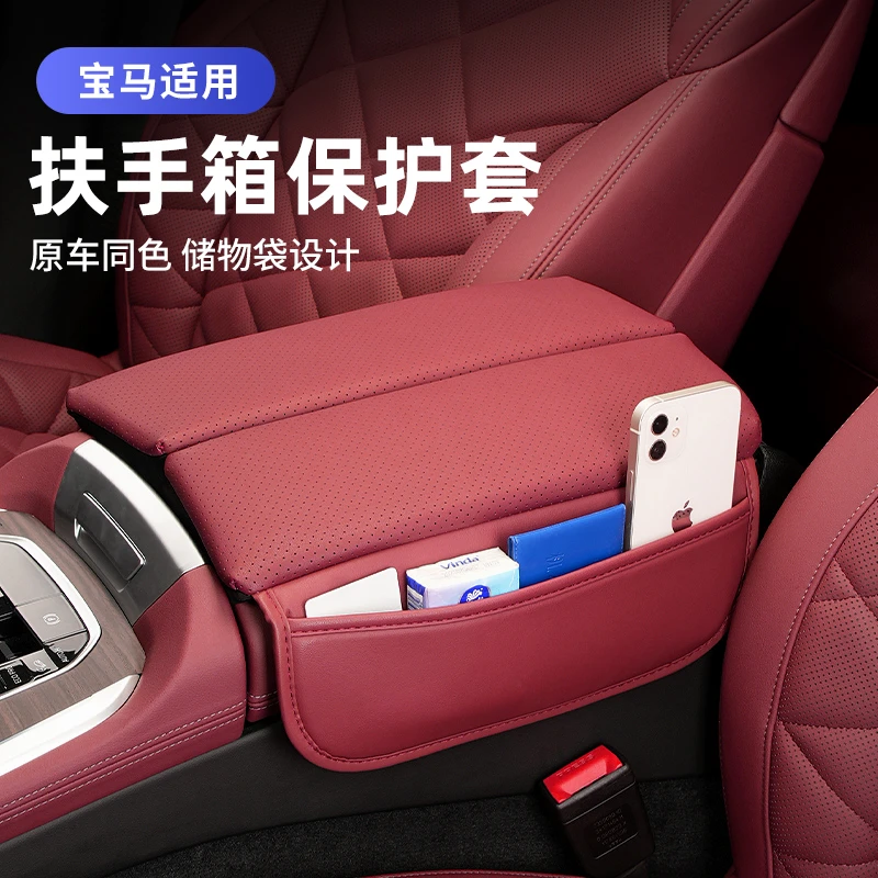 宝马扶手箱垫新5系X5L/X7iX3中央增高套i3系收纳皮垫内饰用品保护
