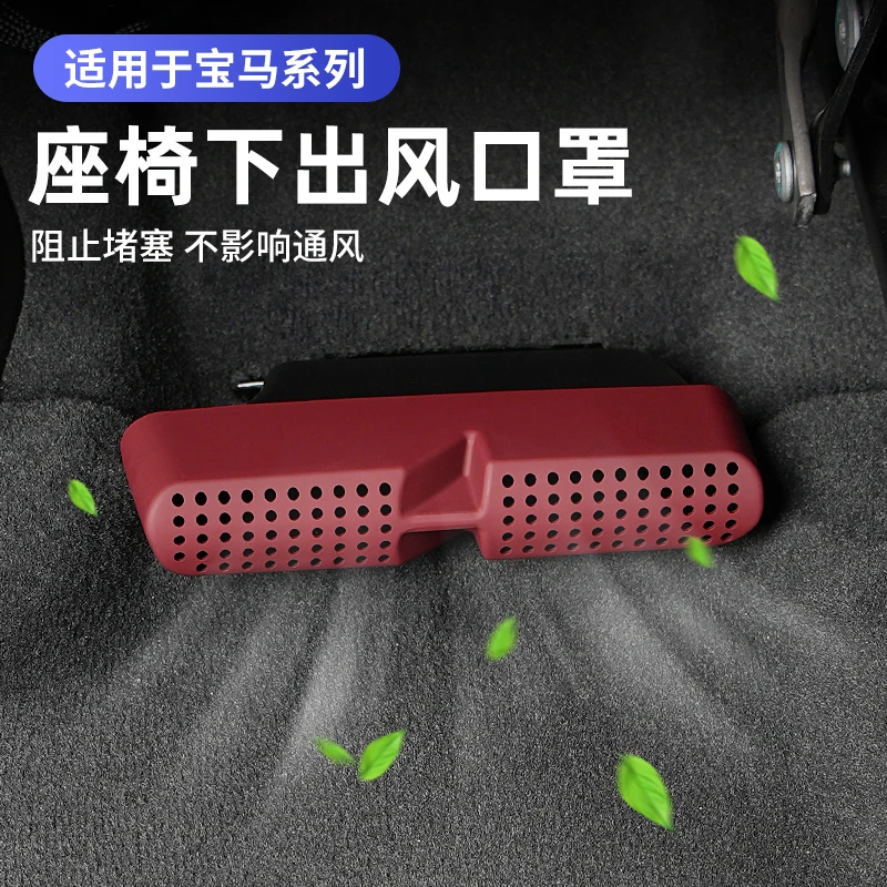 宝马5系525li7系3系X3X5座椅出风口改装防尘保护罩内装饰用品配件