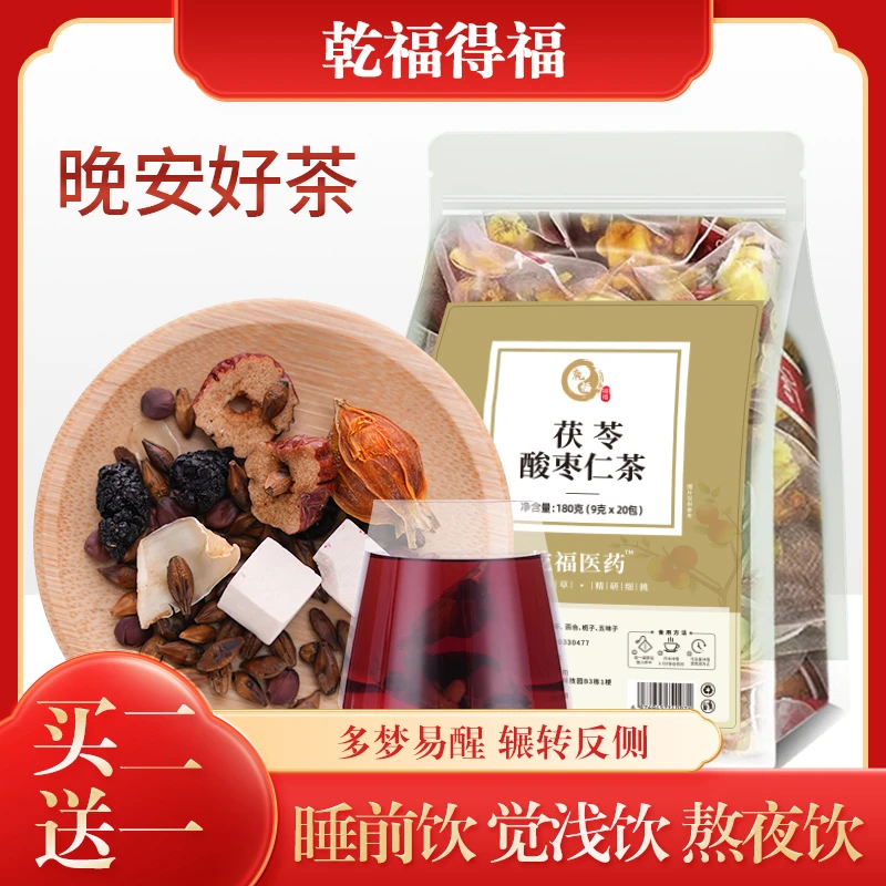 【睡眠安神茶】茯苓百合酸枣仁茶精神差安助茶失睡眠饮用朕睡眠安神