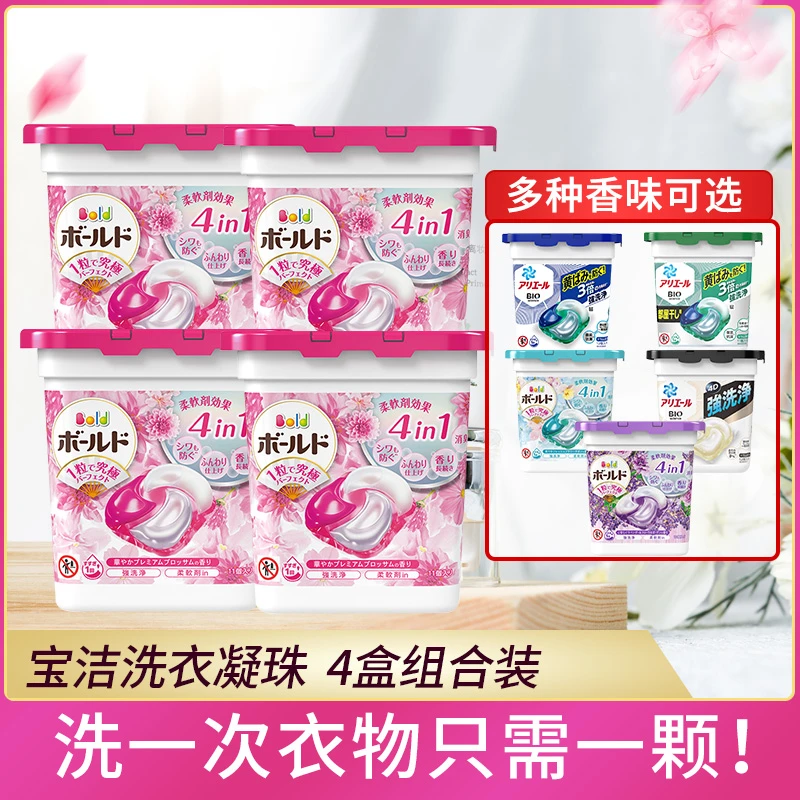 日本碧浪宝洁洗衣凝珠4盒 4D啫喱洗衣球花香去污洗衣液组合原装