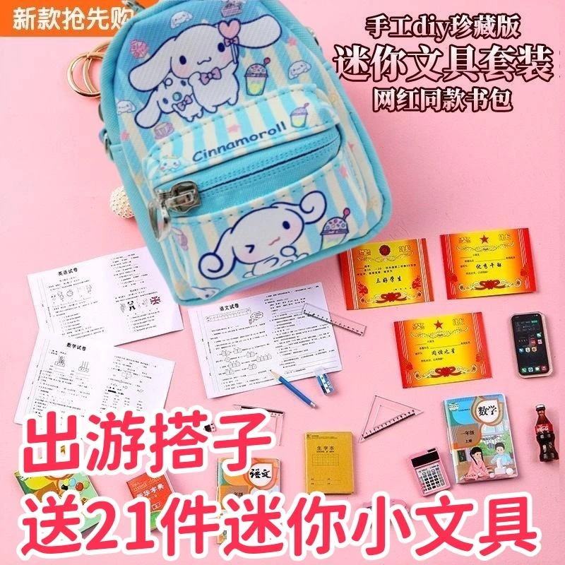 小学生微缩玩具孩子迷你小书包过家家文具套装儿童斜挎包出游包