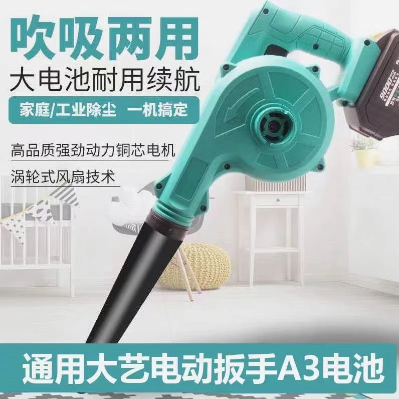 大艺通用款大功率便携式电动吹风机鼓风机除尘器家用无线吹吸两用