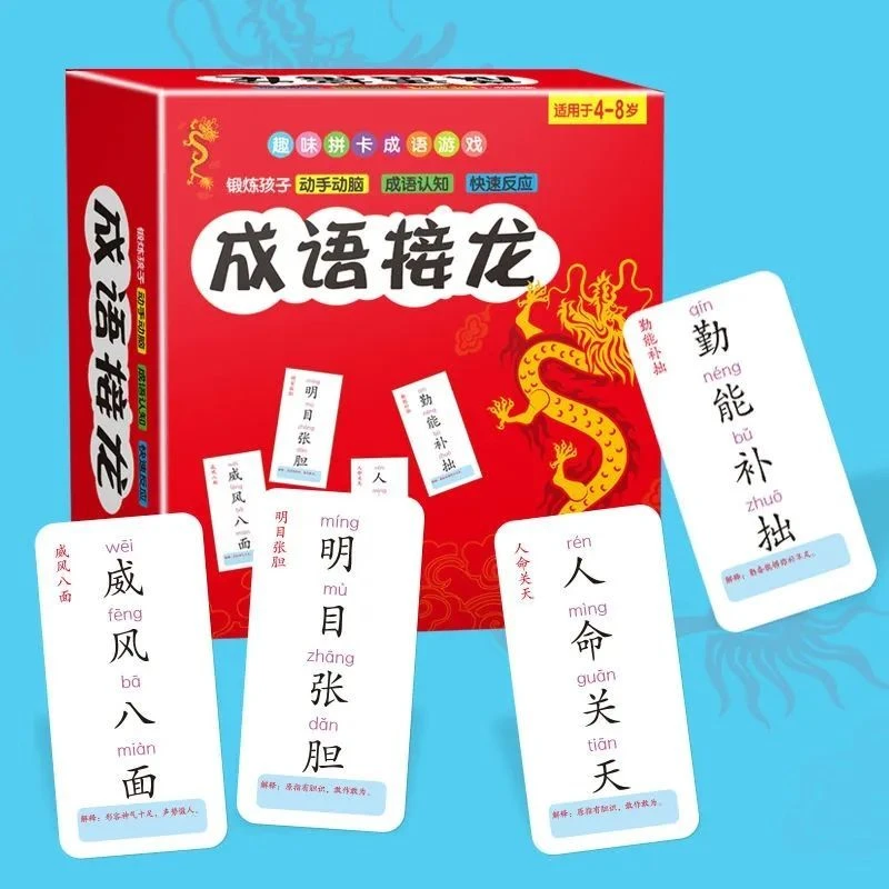 成语接龙扑克牌儿童拼字卡片游戏卡牌魔法汉字趣味小学生版识字卡