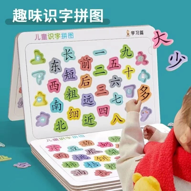 【米粒鼠】儿童识字拼图幼儿宝宝早教识字看图板智力汉字卡片入门
