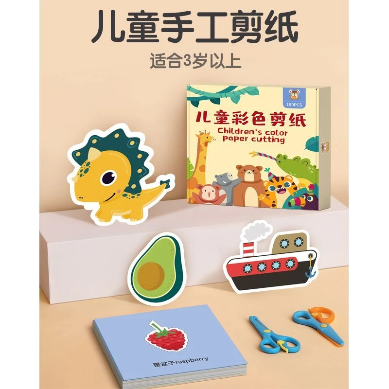 儿童剪纸书幼儿园宝宝diy手工制作材料折纸男孩女孩3-6岁益智玩具