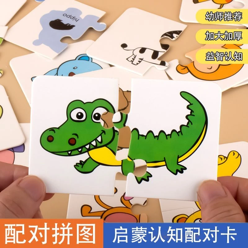 儿童玩具益智配对卡1-3岁4幼儿拼图平图智力动脑启蒙早教男孩女孩