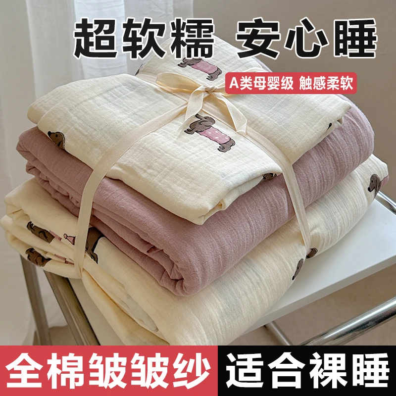 100%全棉双层皱皱纱四件套纯棉小清新超柔裸睡床单床笠被套三件套