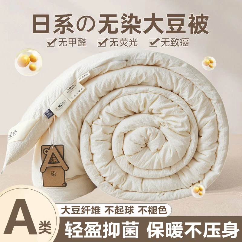 A类母婴级原棉大豆纤维被芯加厚冬被学生宿舍春秋薄被子四季通用