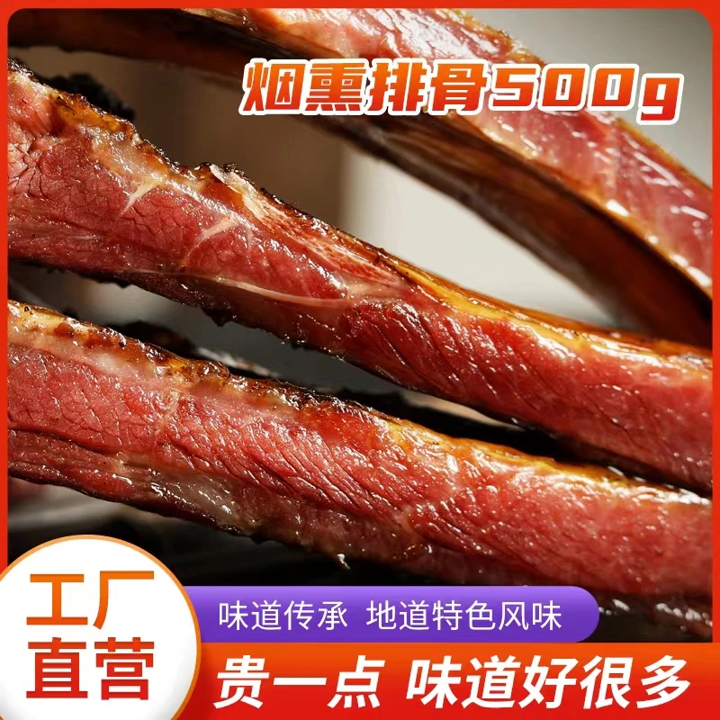 【川味烟熏腊排骨】土猪肋排精排小排精瘦肉咸香可口烟熏真空袋装