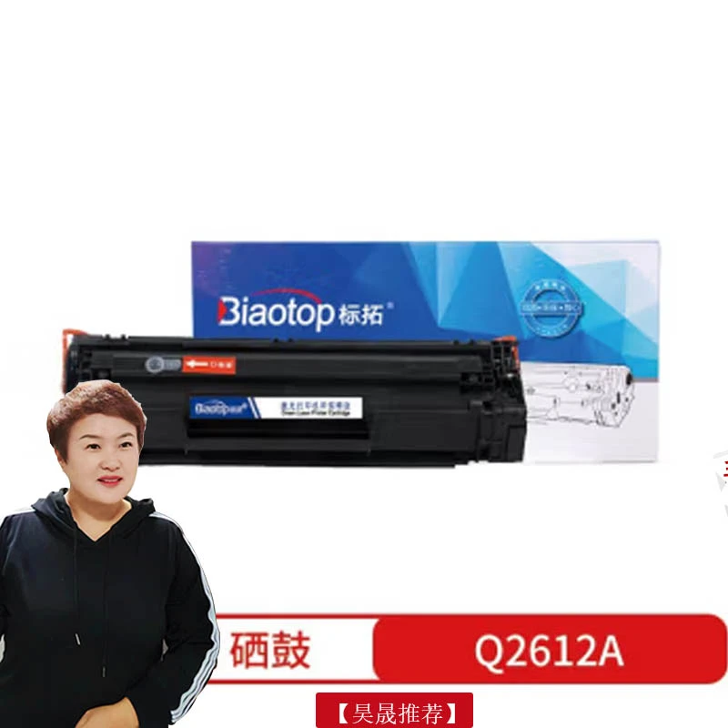 标拓蓝包Q2612A硒鼓 适用惠普打印机 畅蓝系列