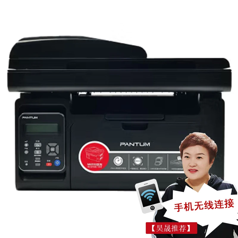 【补贴20%】奔图 M6550NW 黑白激光多功能打印机 流畅打印证件扫描