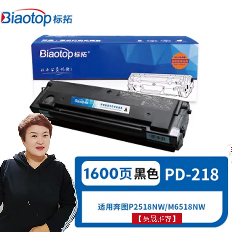 标拓(Biaotop)PD-218硒鼓适用奔图P2518NW/M6518NW打印机硒鼓