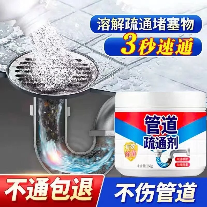 管道疏通剂强力神器厨房下水道地漏清洁除臭剂马桶堵塞快速溶解剂