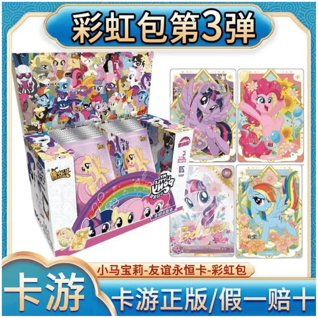 兔子【找小马】卡游 小马宝莉彩虹第三弹卡牌盲盒（默认代拆）