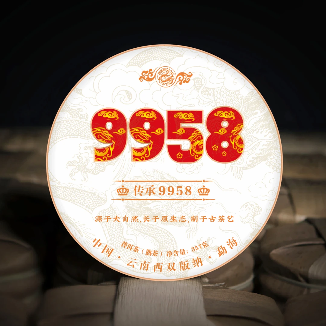 9958—传承普洱熟茶、传统工艺、古法压制、茶汤红浓透亮口感醇厚纯正