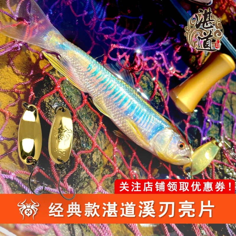 湛道亮片路亚饵2.0g2.5g2.7g3.5g纯铜亮片马口军鱼溪流微物路亚饵