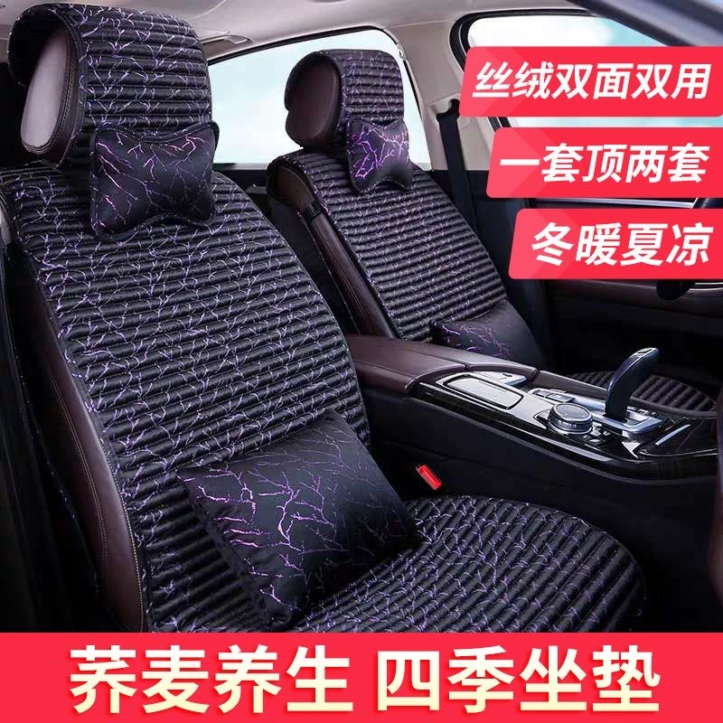 养生汽车坐垫套四季通用丝绒双面苦荞麦填充五座免捆绑冬夏季座垫