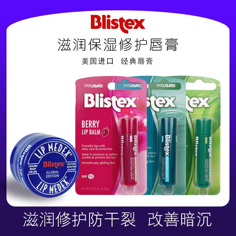 美国碧唇小蓝罐润唇膏Blistex保湿滋润补水防干裂唇膜小红管防晒