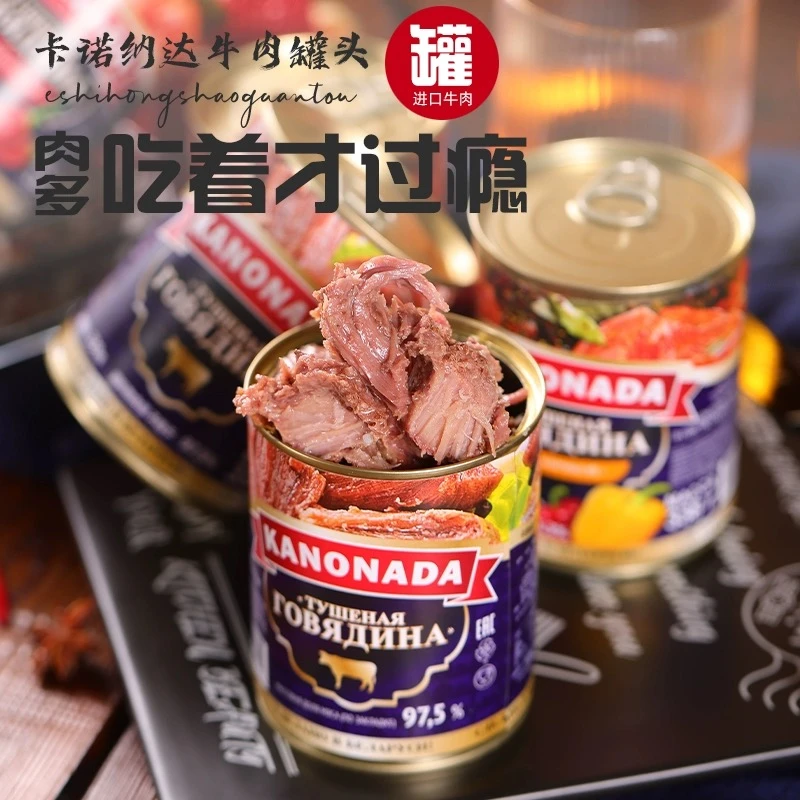 白俄罗斯进口卡诺纳达牛肉罐头96%以上肉含量无淀粉多种口味338克