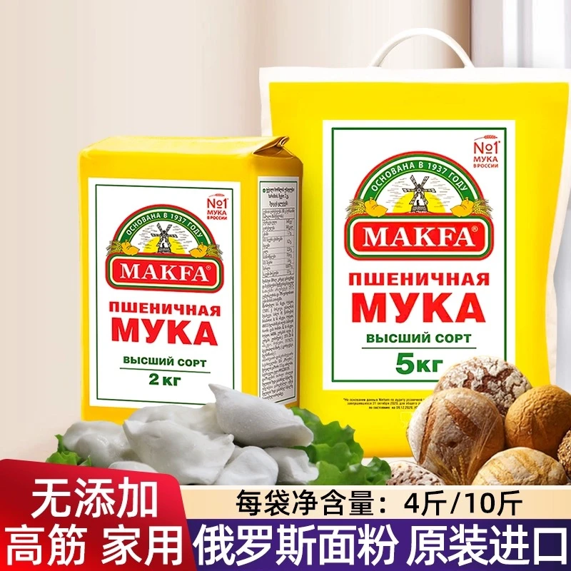 俄罗斯进口马克发牌高筋面粉家用小麦粉2kg/5kg/袋