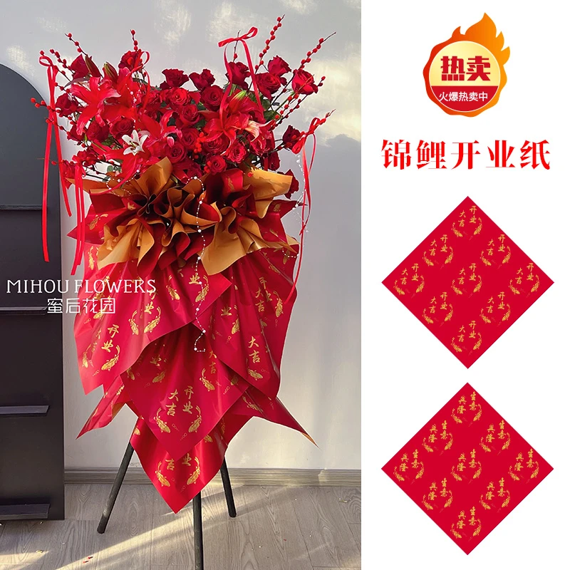 【花约】锦鲤开业纸开业花篮鎏金纸插花材料鲜花花束包装纸