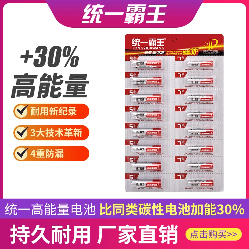 统一霸王电池  不带充电器 绿色优质计算器遥控器产品