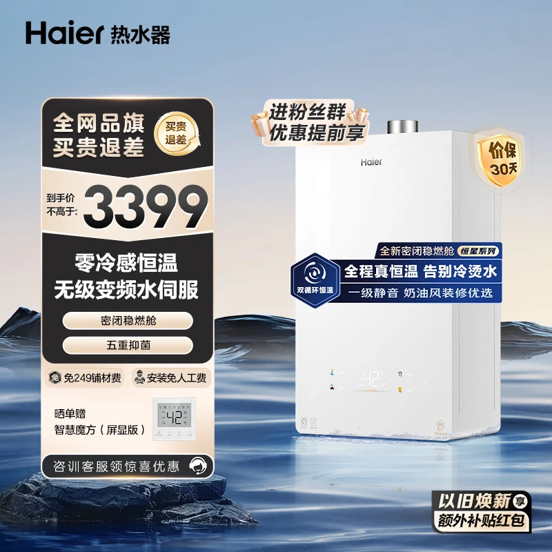 【海尔】山茶花系列家用燃气热水器抑菌零冷感恒温密闭稳燃舱KL5S