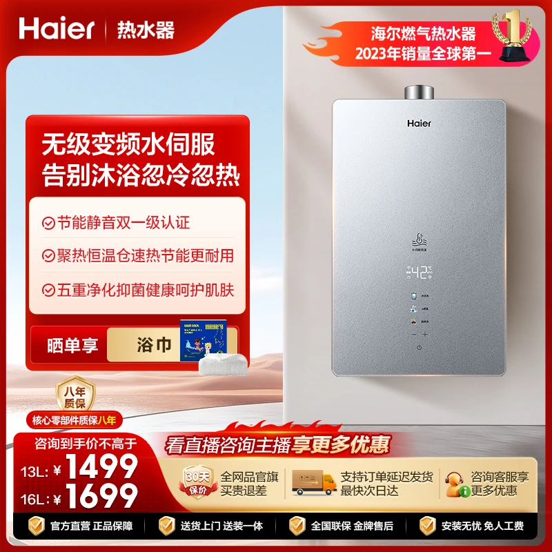 【小欢喜系列】海尔一级节能燃气热水器水伺服恒温静音冬季防冻