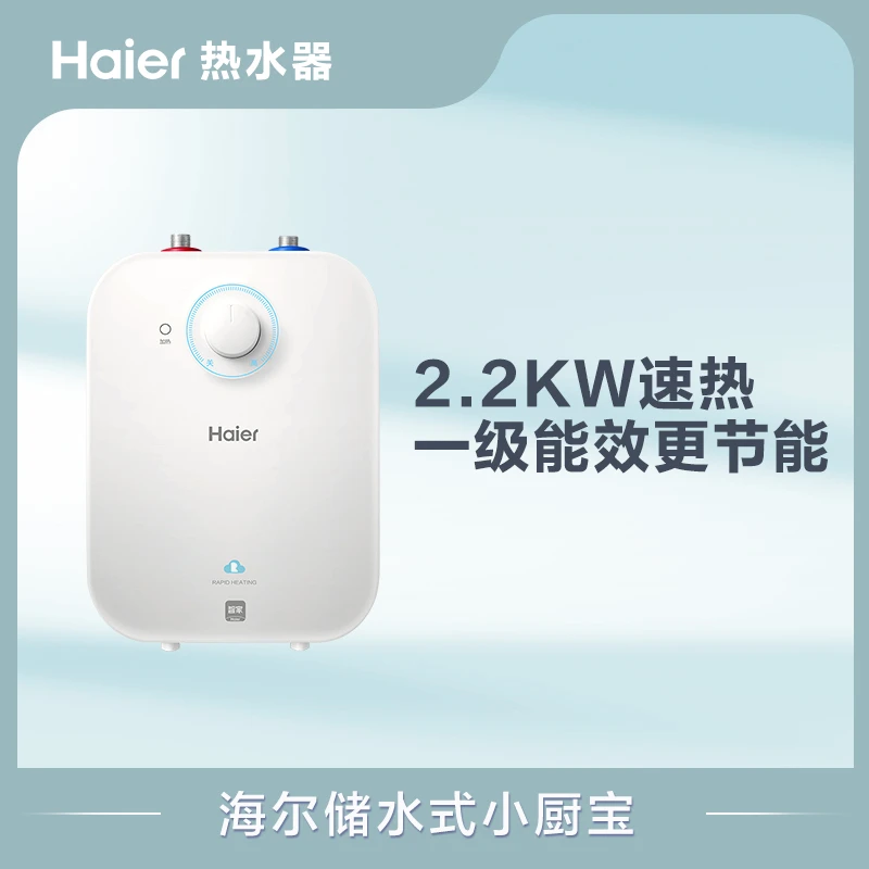 【海尔专场】海尔新品小厨宝厨房热水器迷你家用台下热水宝EC6.6FA
