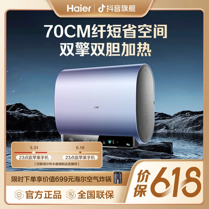 【测试链接勿拍】海尔双胆电热水器  DT7K(JKF)