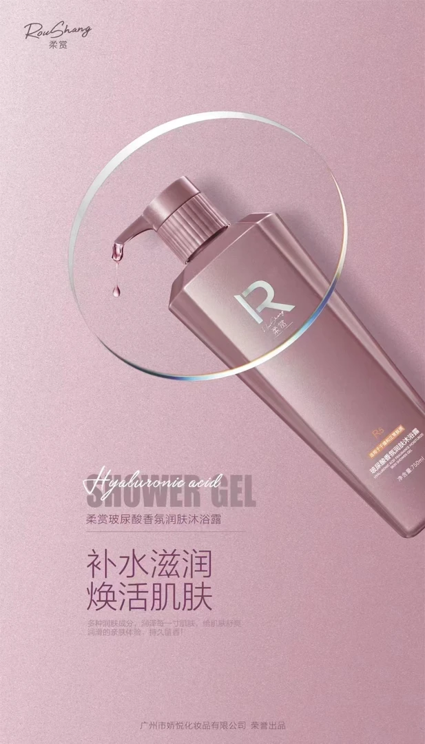 柔赏玻尿酸香氛润肤沐浴露男女通用