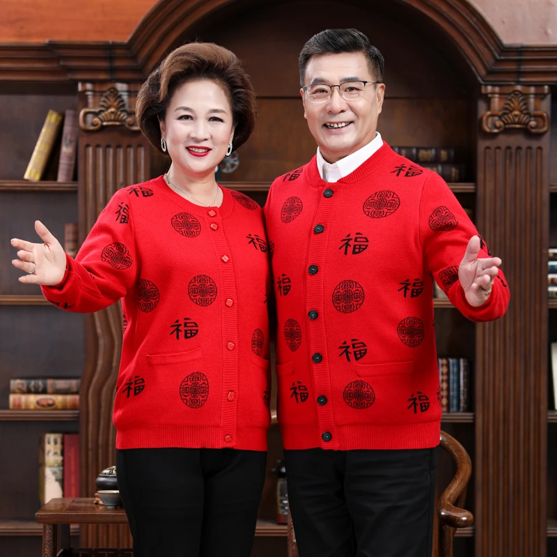 立领中老年装爸爸妈妈羊毛衫福字毛衣针织开衫秋冬季加绒厚款保暖