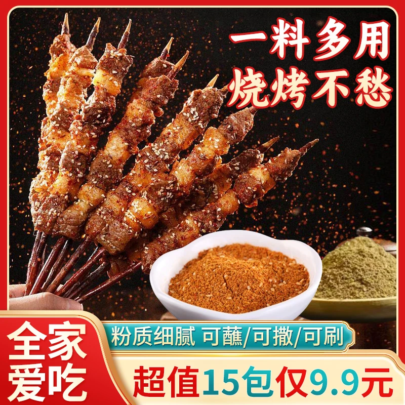 烧烤专用调味料烤肉烤串秘制蘸料腌料