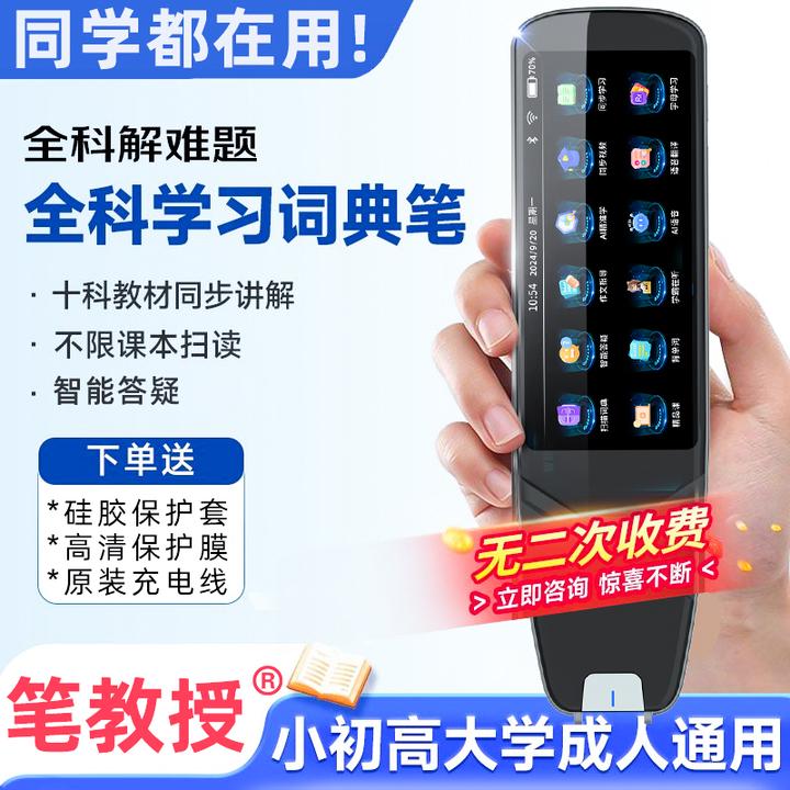 【5.5寸大屏爆款】大屏离线读视频讲课小初高英语翻译笔扫描学习笔