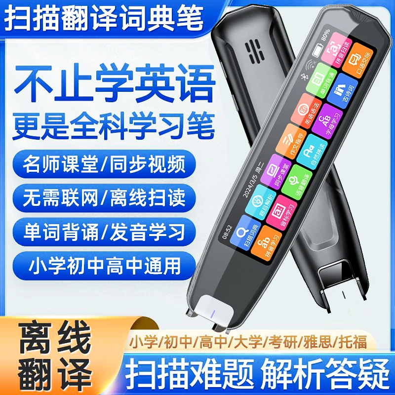 英语点读笔天才全功能扫描笔智能扫读笔万能型通用小学专用点读机