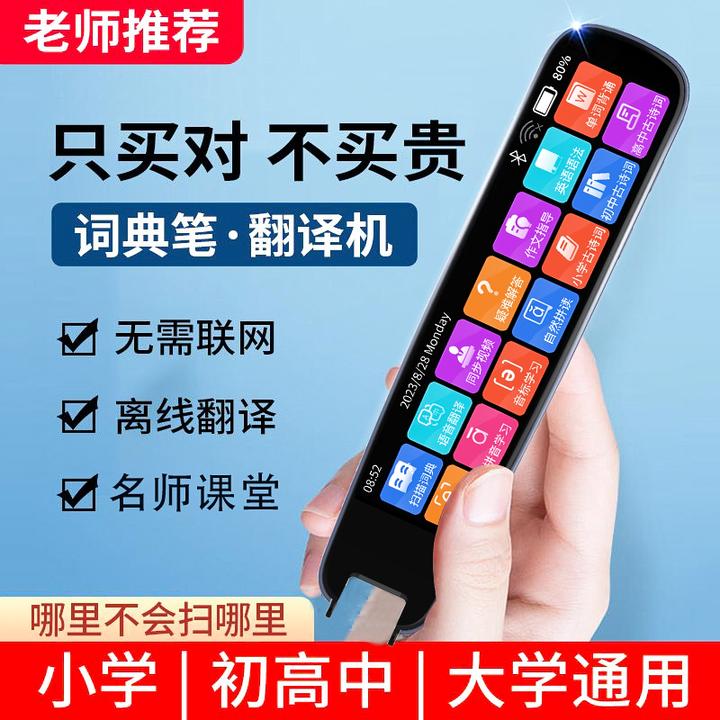 词典笔高速翻译笔英语点读笔扫读笔高中小学全科通用多功能学习笔