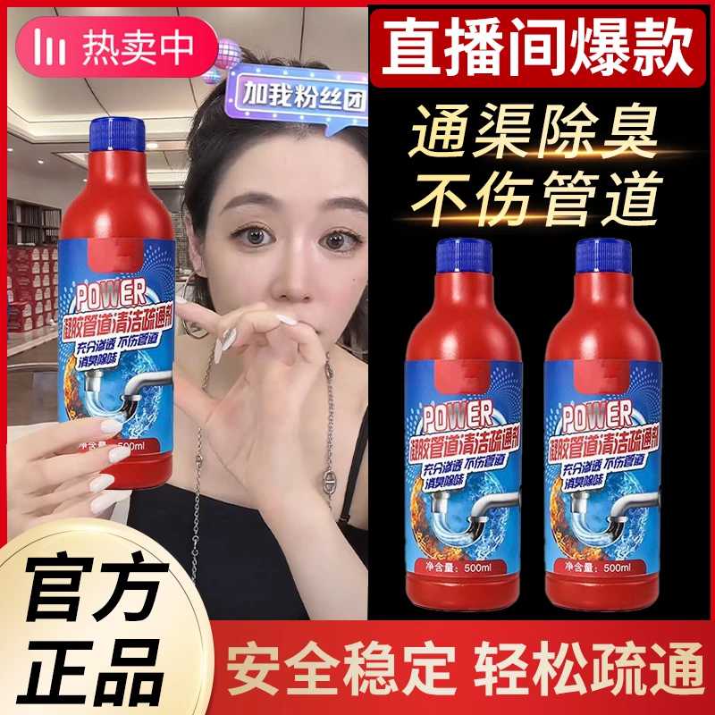 管道疏通剂强力溶解下水道堵塞疏通专用油污除臭疏通液防臭通厕所