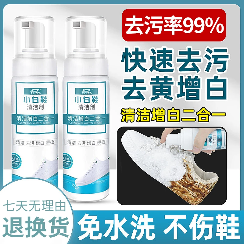 小白鞋清洗剂洗鞋擦鞋神器免水洗去污渍专用清洁剂增白去黄擦鞋