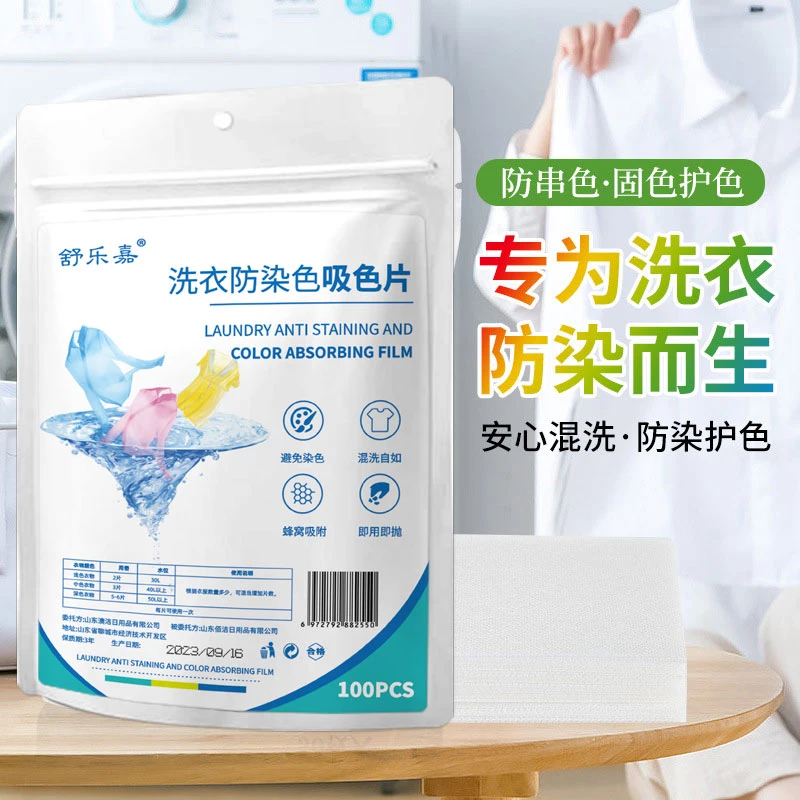 9.9元到手100片防串色洗衣片衣服护色混洗染色片家庭装吸色片留香