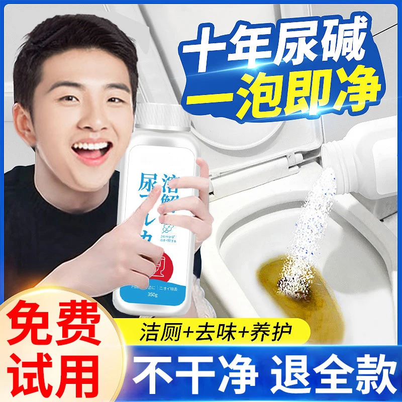 尿碱溶解剂马桶除垢剂强力清洁去污渍厕所异味清洗除臭剂洁厕灵