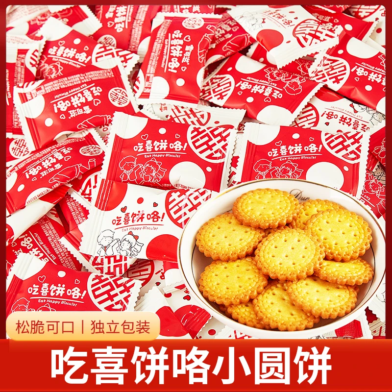 喜饼结婚喜糖订婚庆散装喜字网红饼干散装发批独立包装批發婚宴