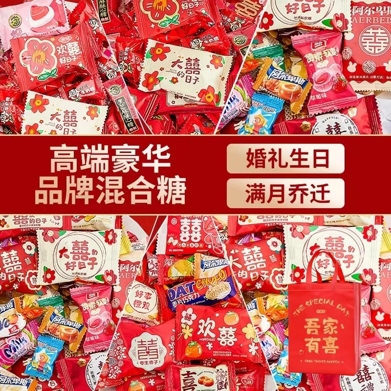 【专属】结婚满月喜糖果订婚喜事甄选口味混合搭配散装喜糖混合装
