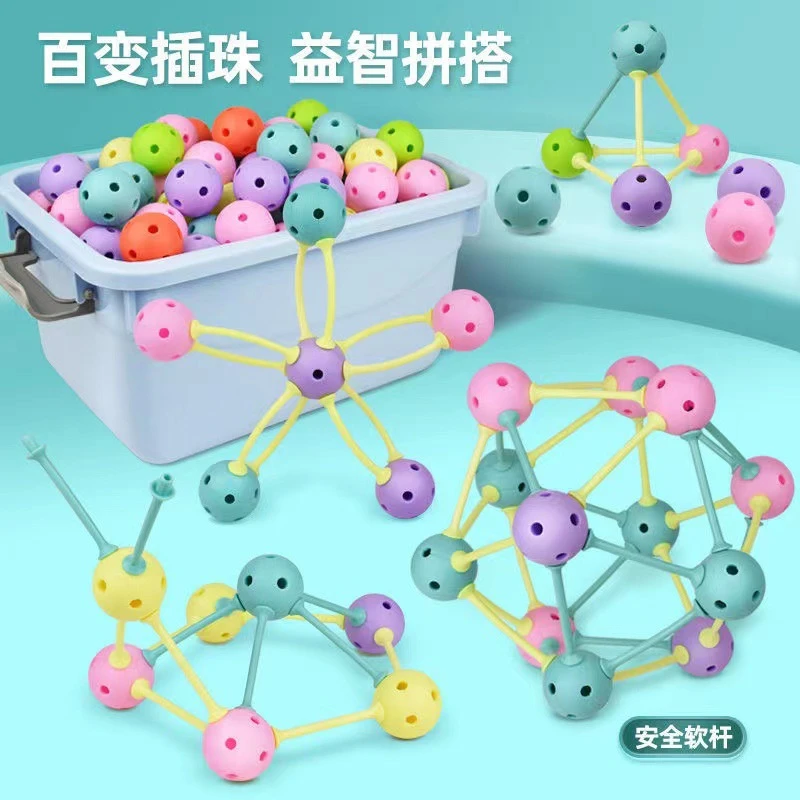 儿童益智玩具百变拼搭球拼插积木串珠立体空间思维几何教具拼插珠