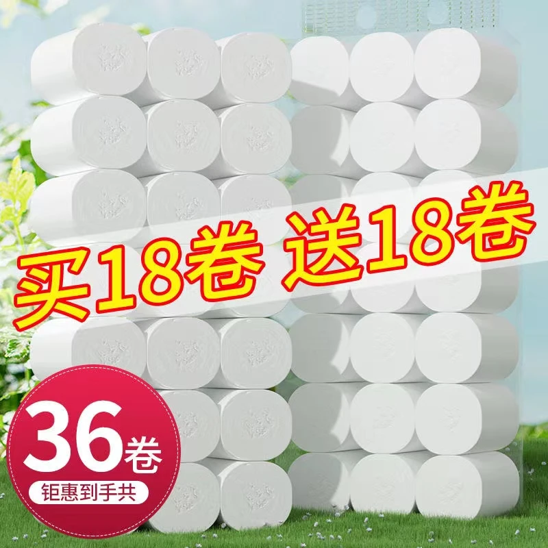 卫生纸卷纸纸巾家用实惠装批无芯卷纸擦手纸
